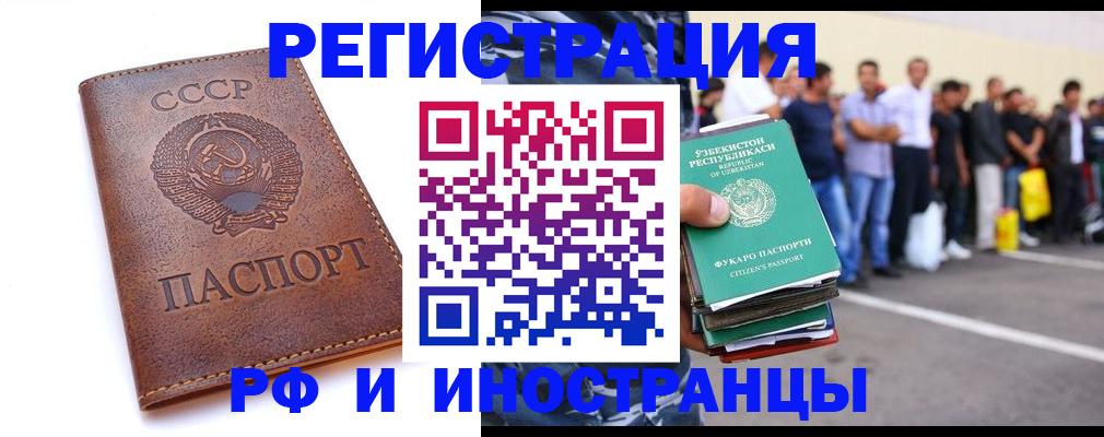 прописка для работы в Бежецке