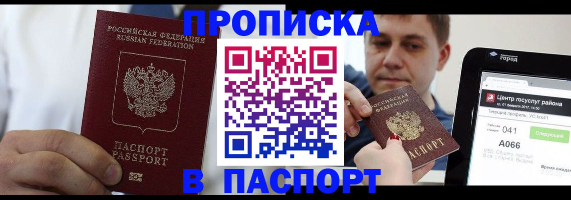 прописка законно в Бежецке