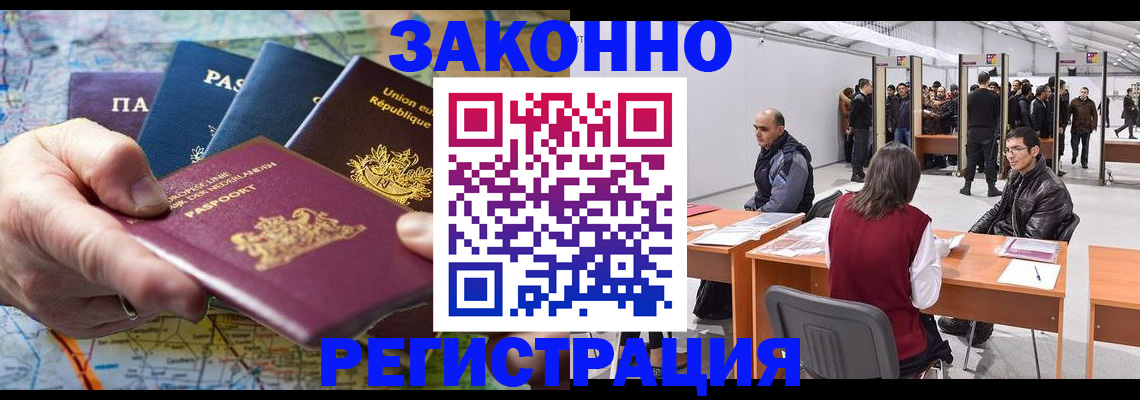 временная прописка в Бежецке