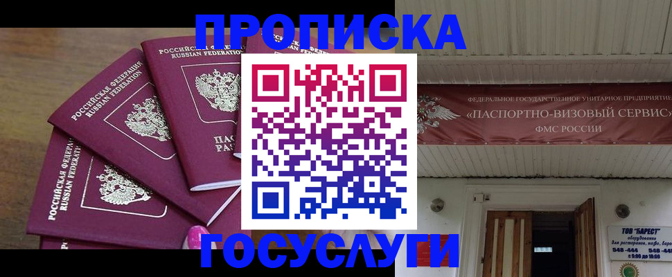 прописка от собственника в Бежецке