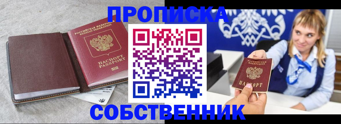 пропишу в квартире в Бежецке